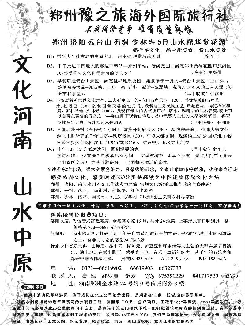 河南豫之旅
