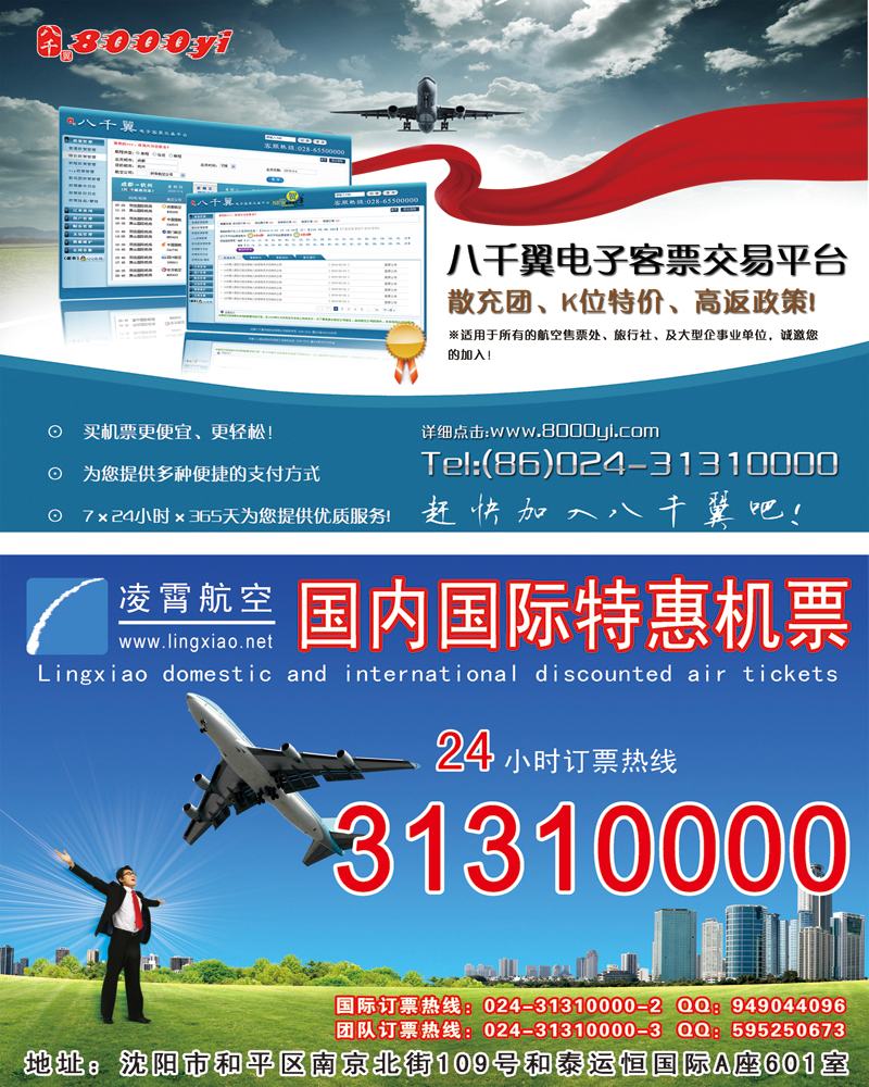 凌霄航空同业机票