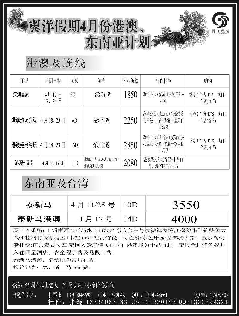 翼洋假期1