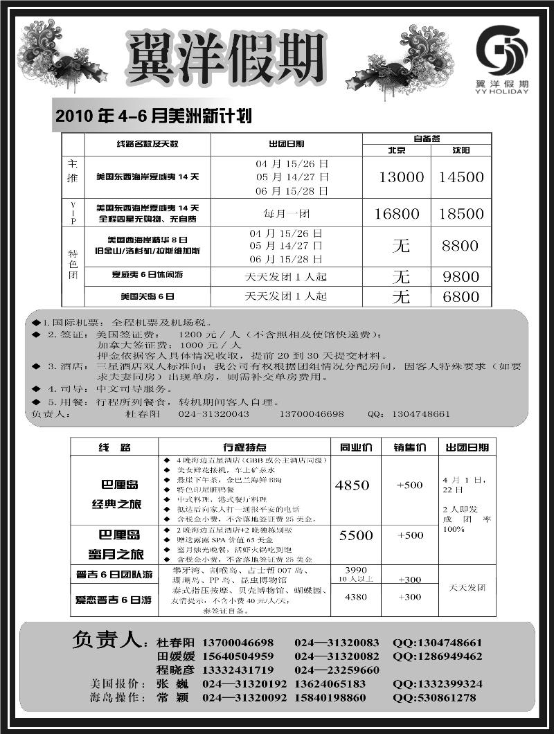 翼洋假期2