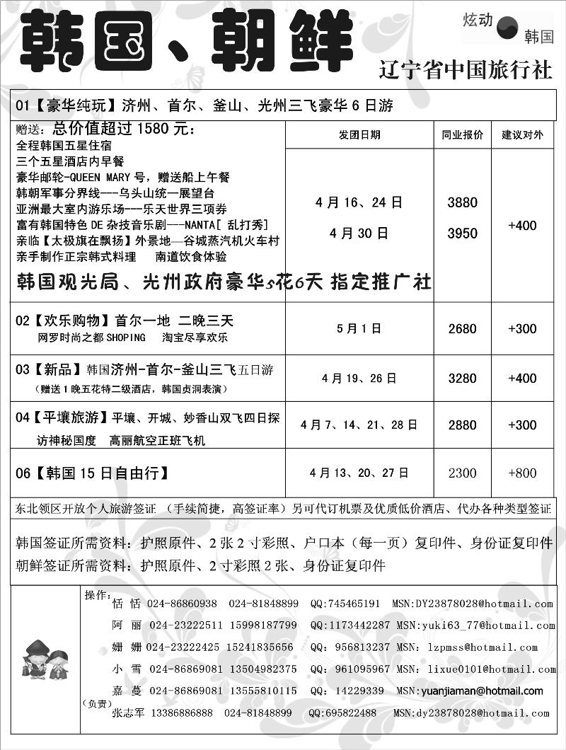 辽宁中旅韩国部