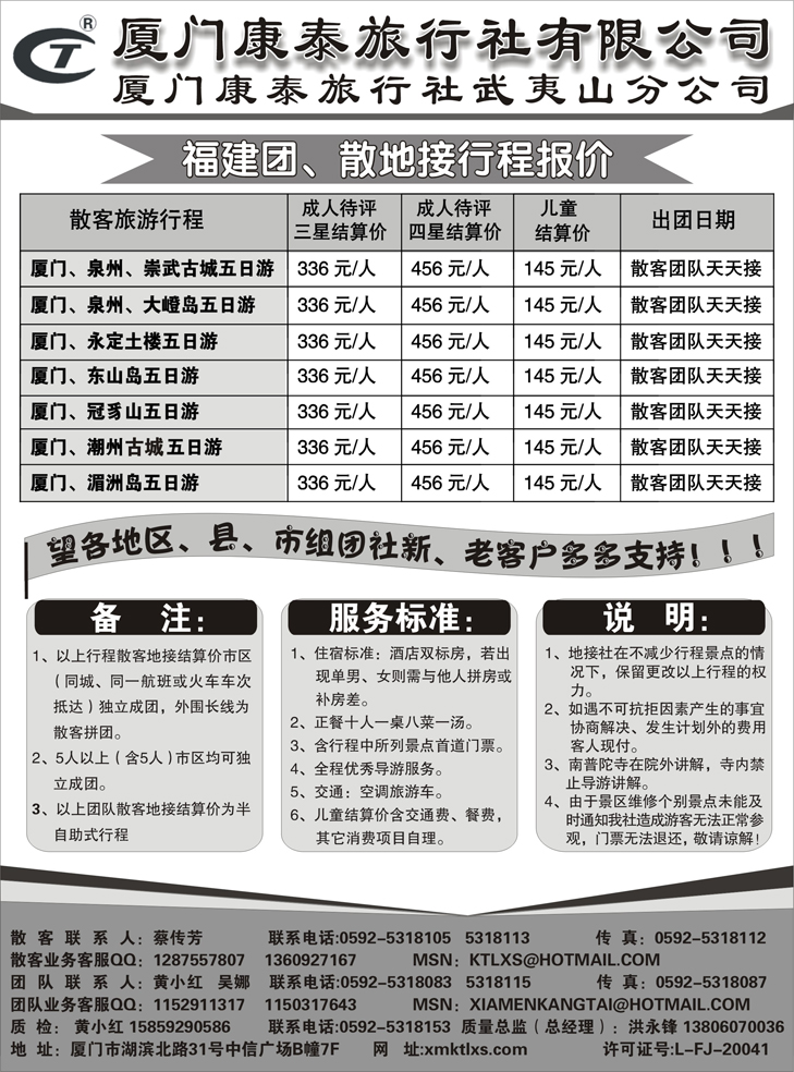 厦门康泰旅行社(