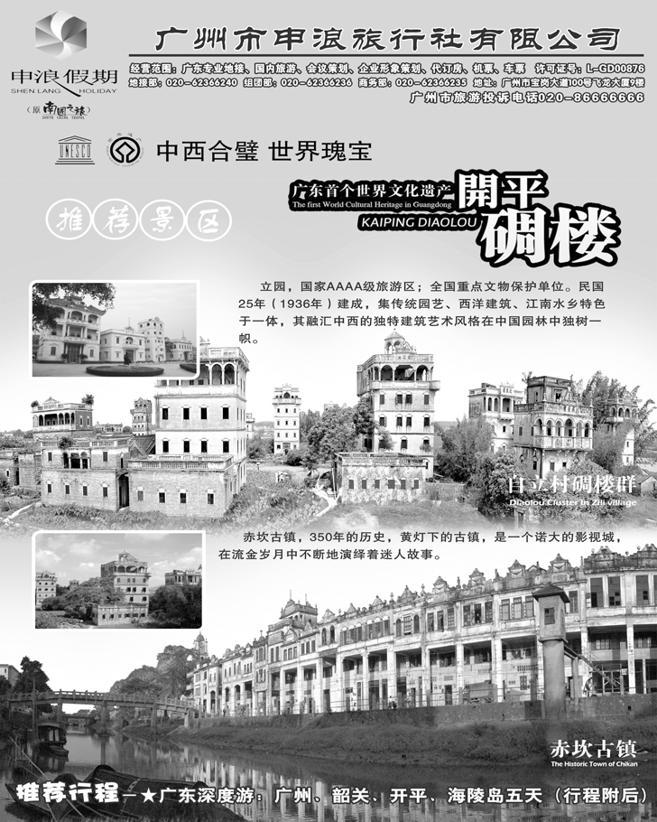 广州申浪3p