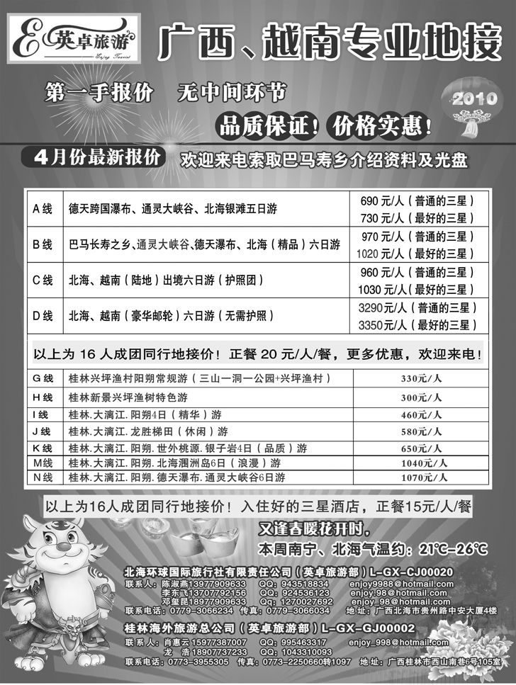 英卓旅游