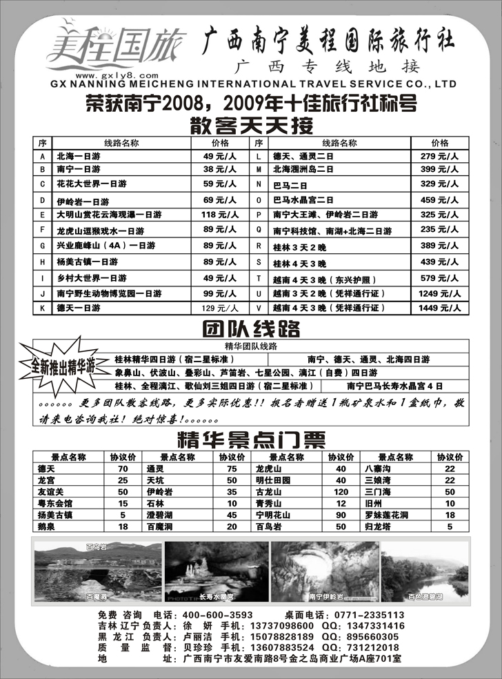 魅力广西