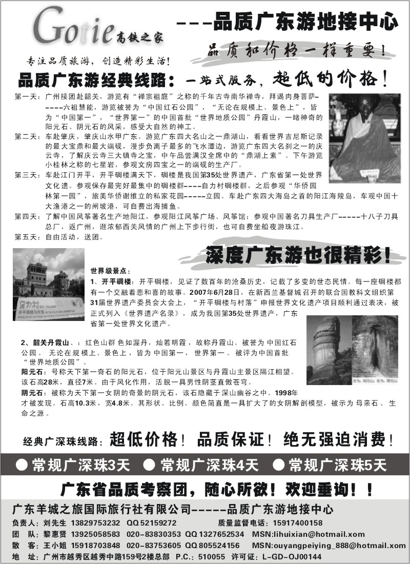高铁之家--品质广东游地接中心