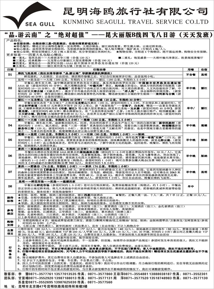 海鸥旅行社有限公司 昆、大、丽、版3