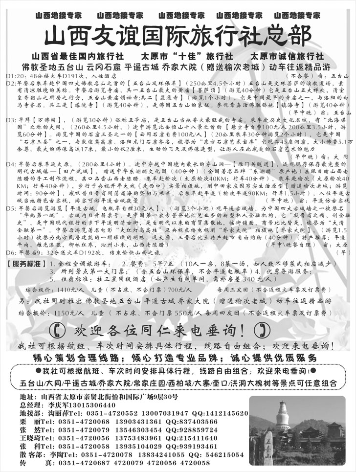 山西友谊旅行社