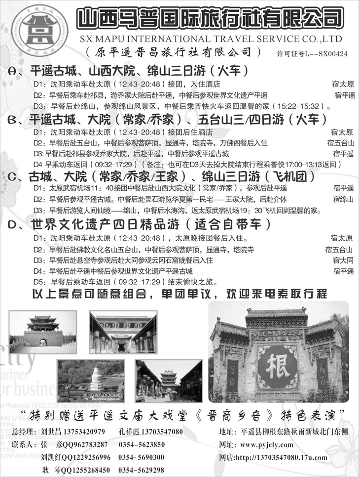 山西马普国际旅行社