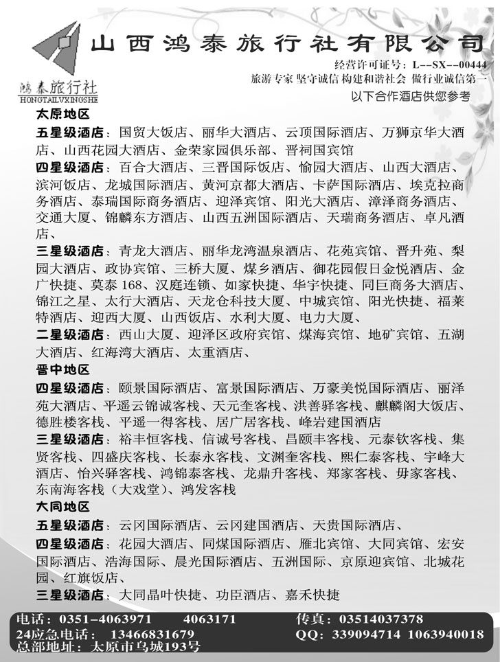 山西鸿泰2