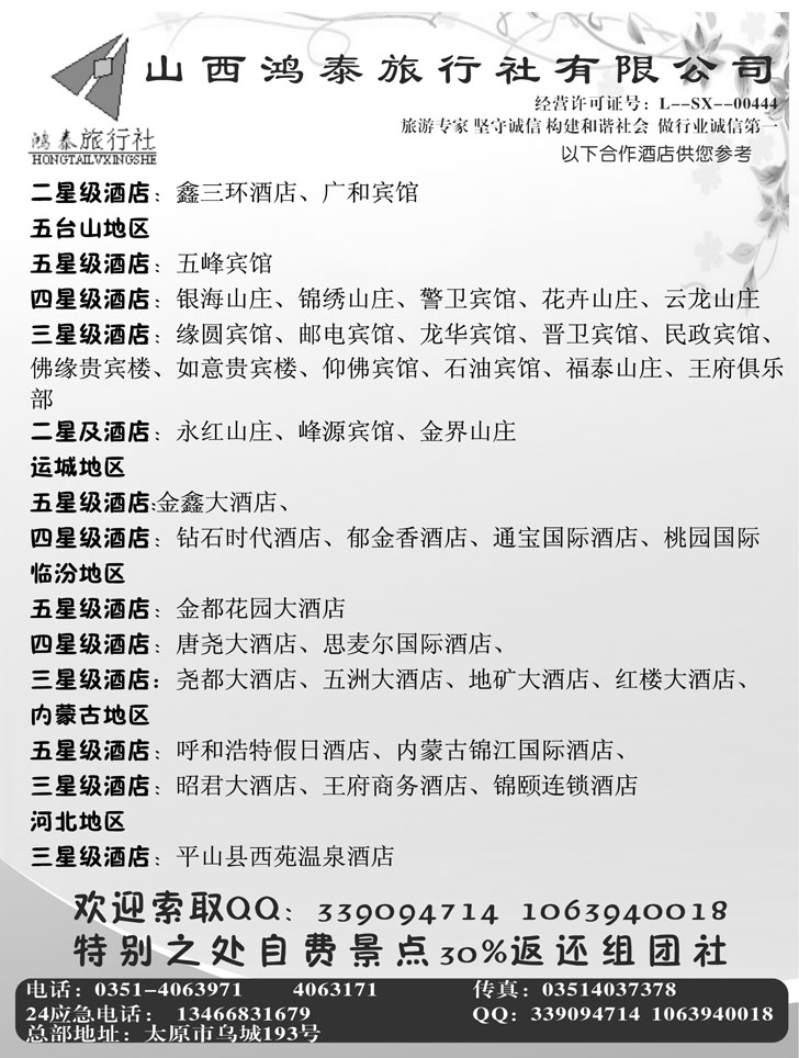 山西鸿泰3