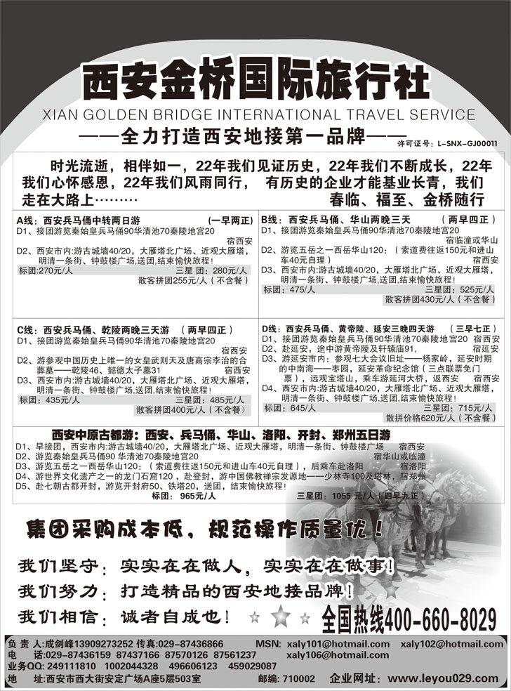 西安金桥国旅-线路经典.专业操作