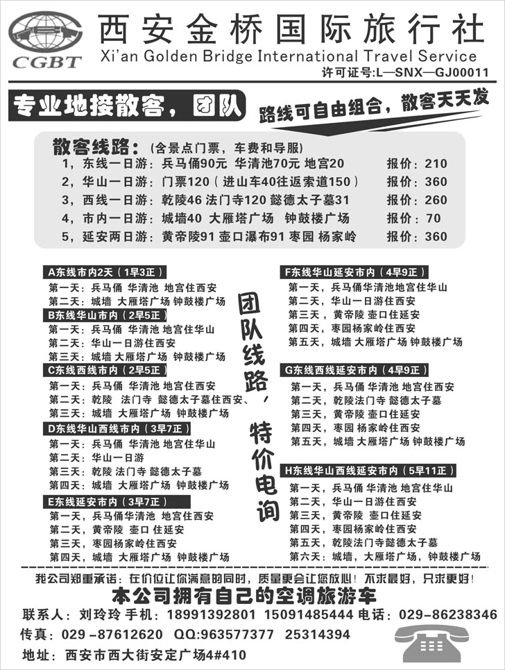 西安金桥国际旅行社-西安全线地接 刘玲