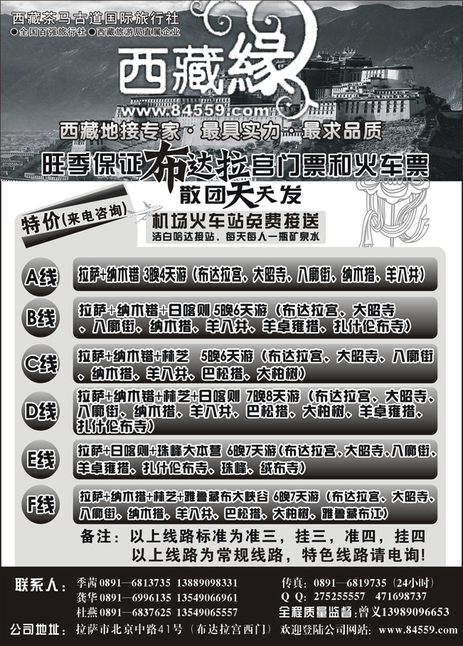 西藏茶马古道国际旅行社-西藏缘