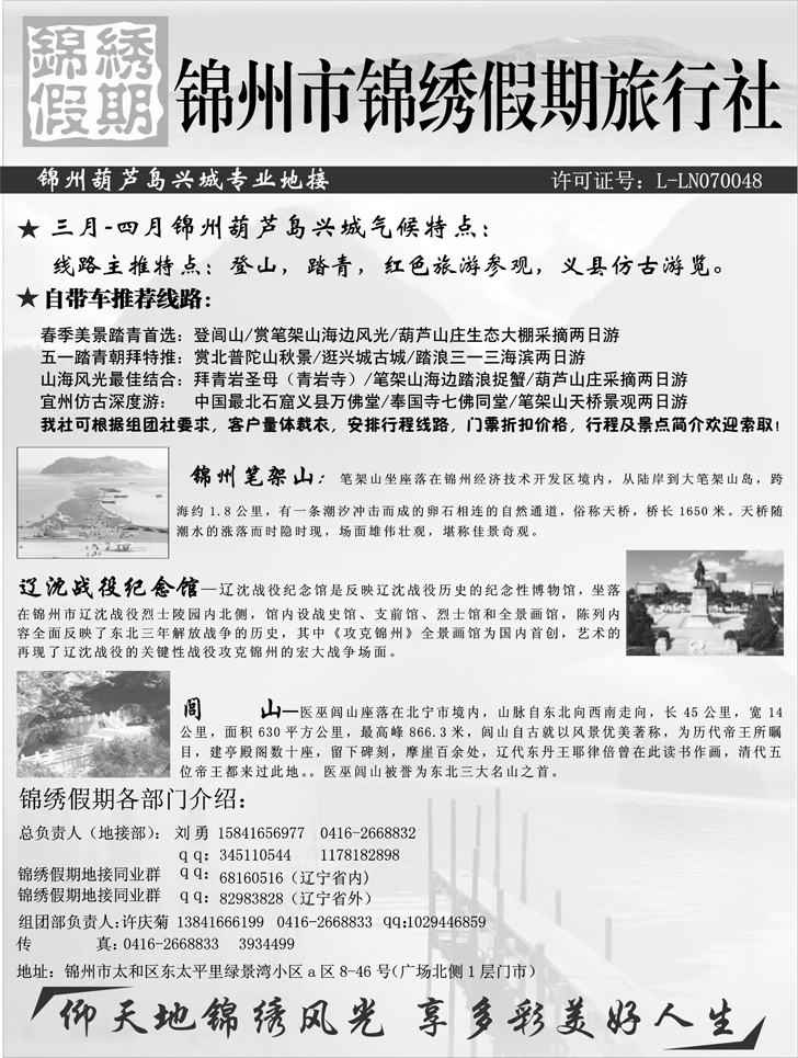 锦州锦绣假期