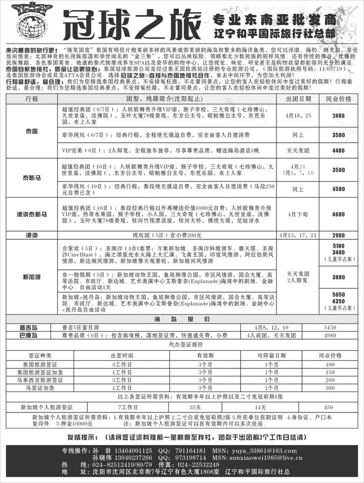 冠球之旅东南亚