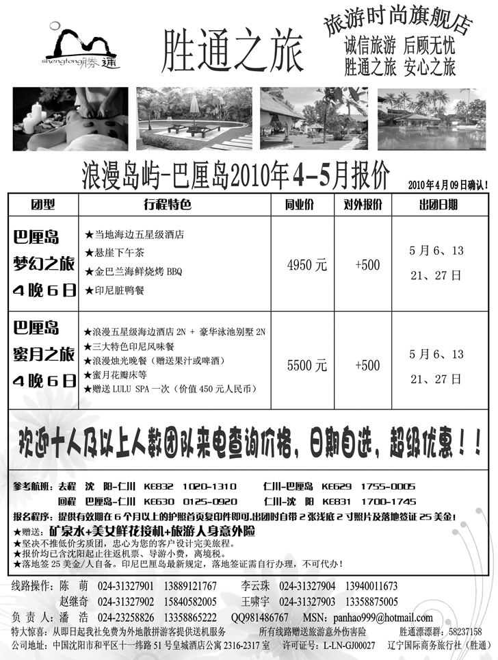 胜通之旅-巴厘岛