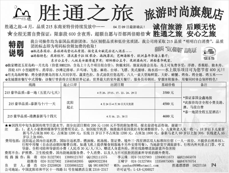 胜通之旅超非凡2