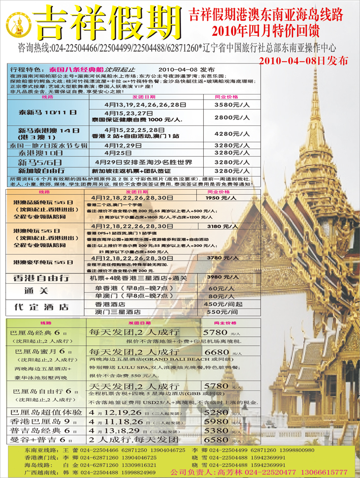 吉祥假期彩