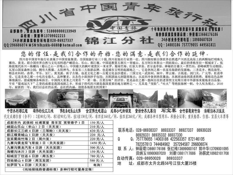 四川专业地接