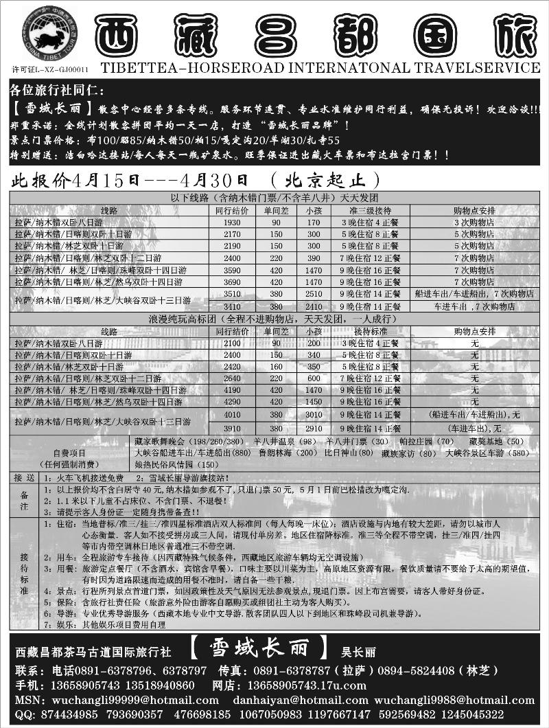 西藏昌都茶马古道国际旅行社