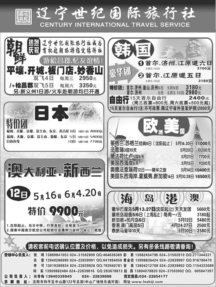 辽宁世纪国旅出境