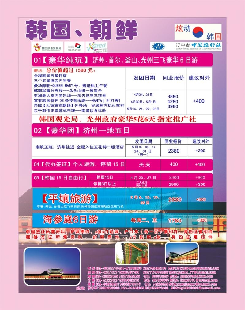 辽宁中旅韩国部中插彩3