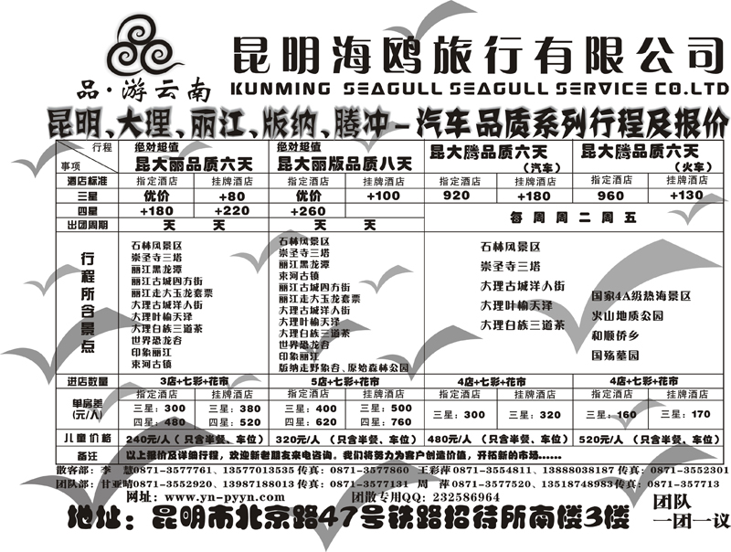云南张水小-海鸥旅行社有限公司