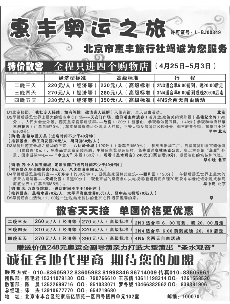 北京惠丰