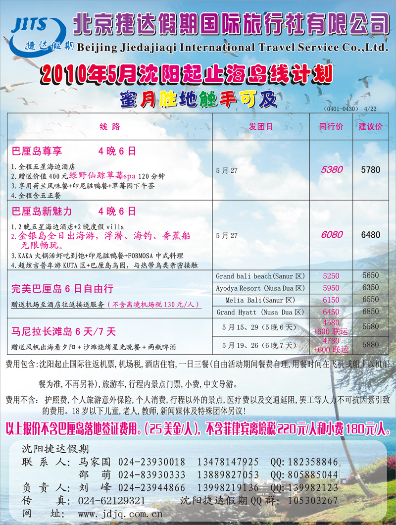 捷达假期