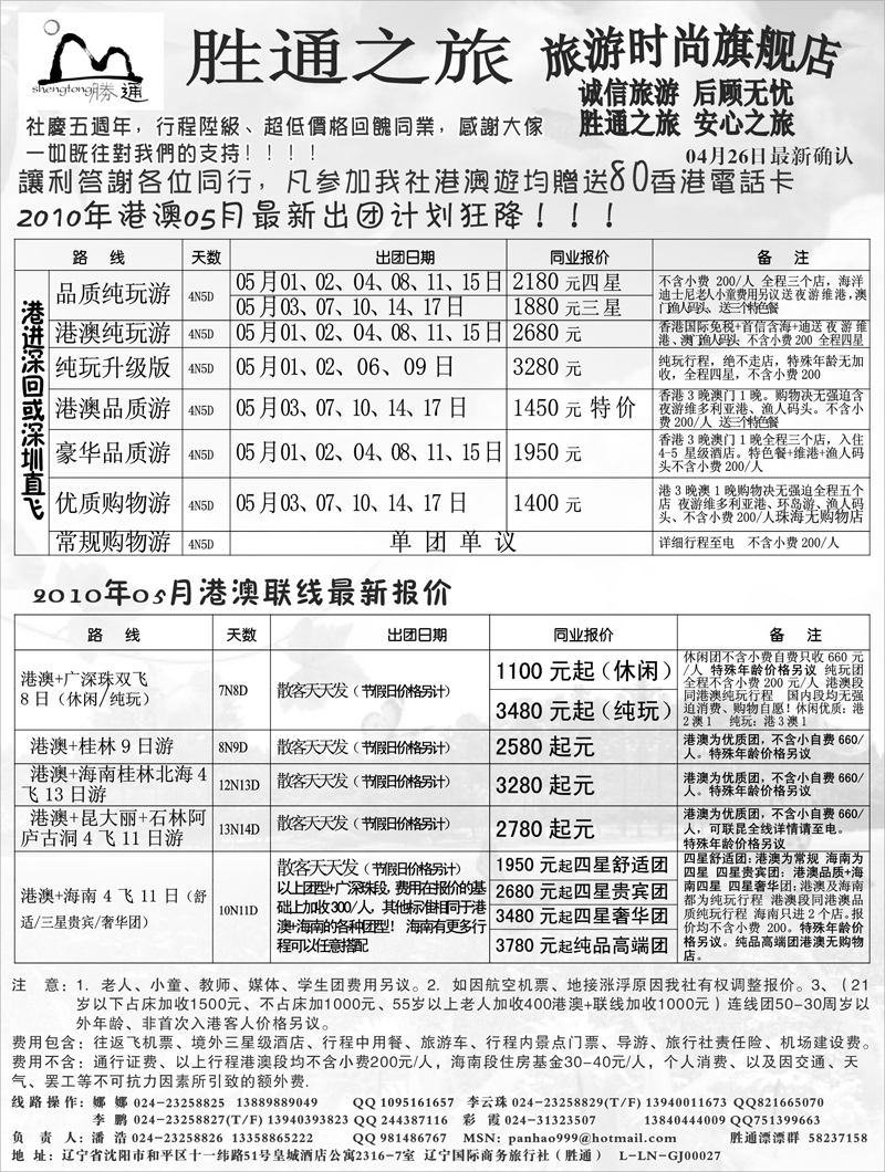 胜通之旅港澳