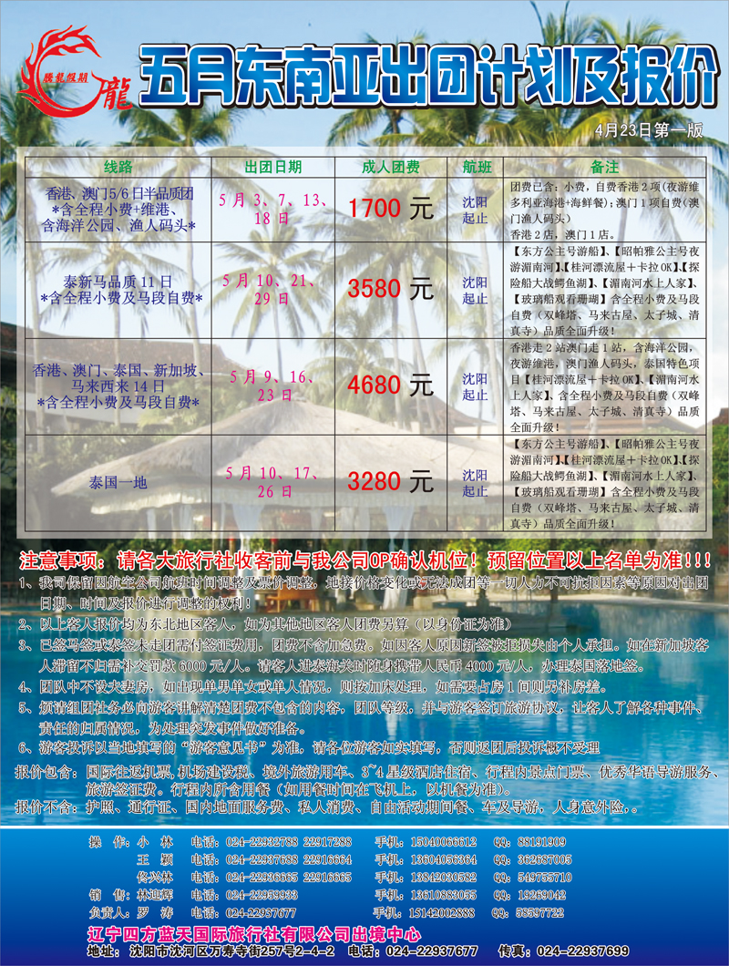 腾龙假期