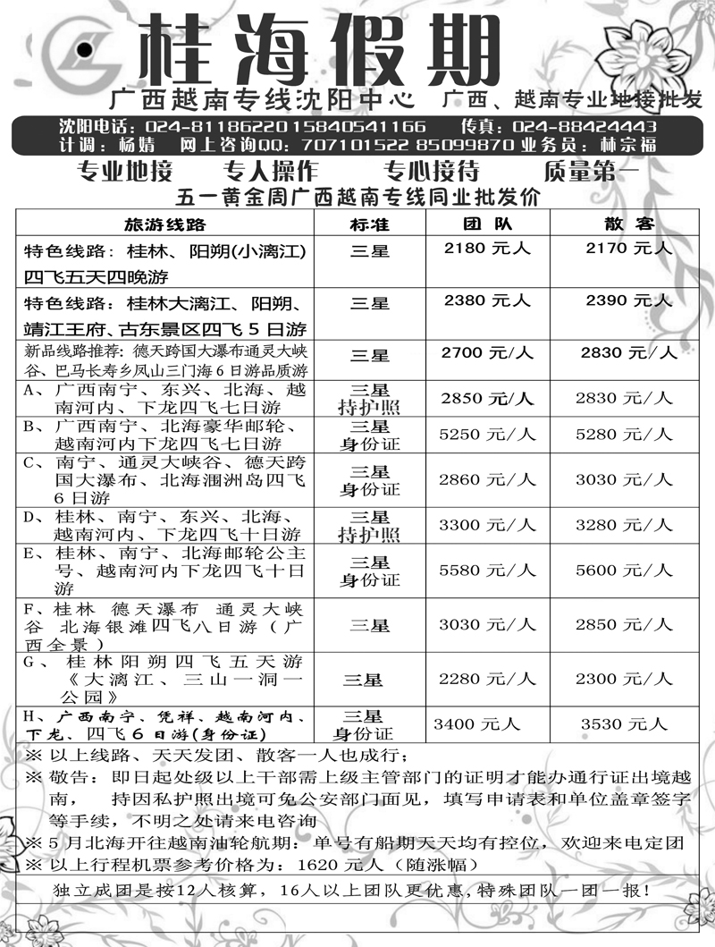 桂海假期
