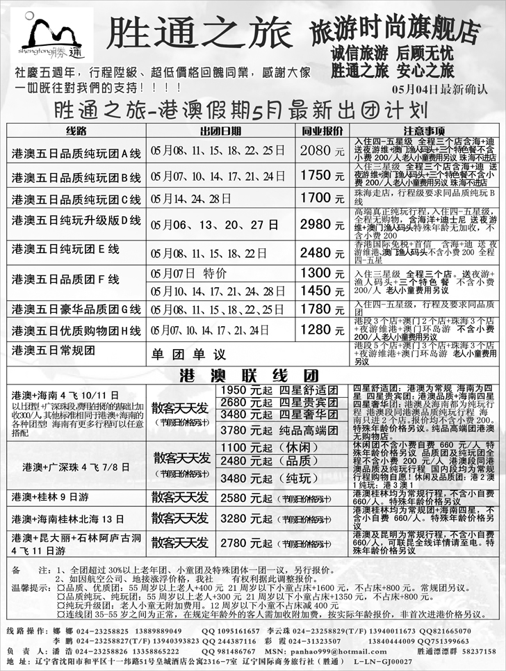 ap3-胜通之旅港澳