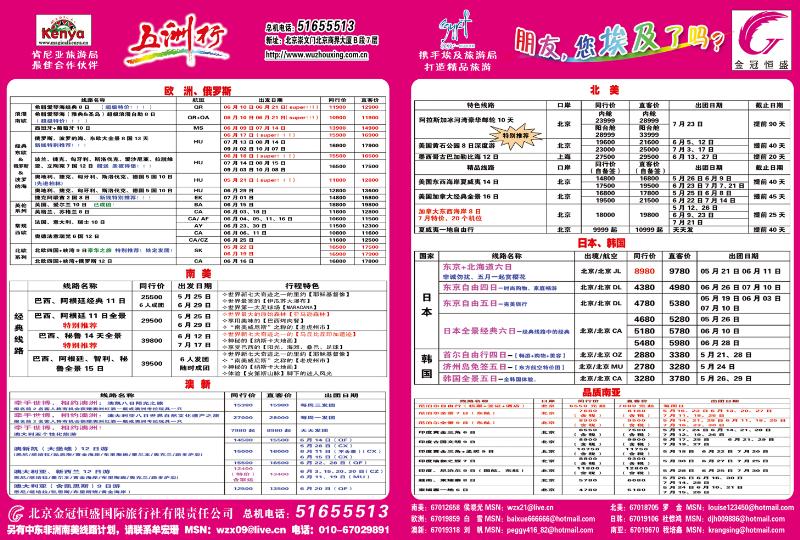 五洲行东三省