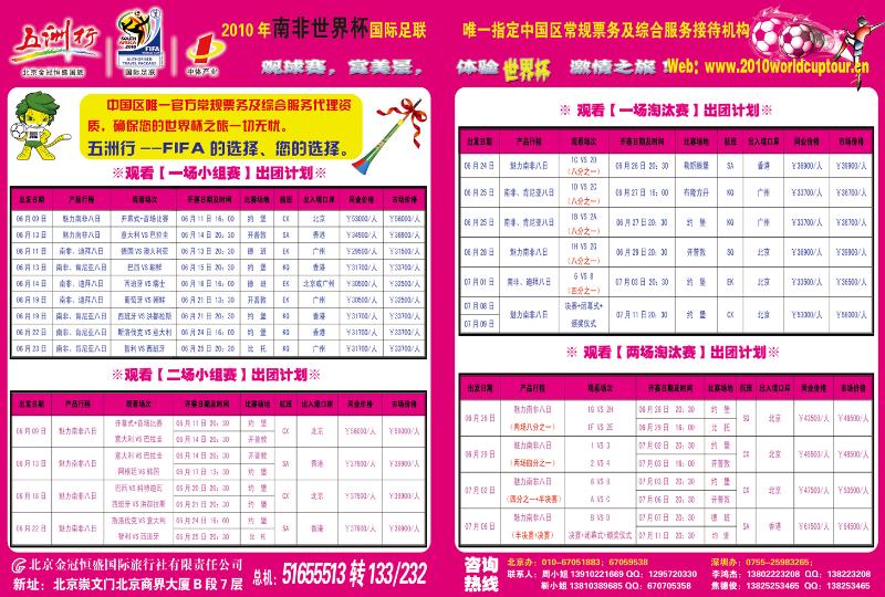 五洲行足球1 拷贝