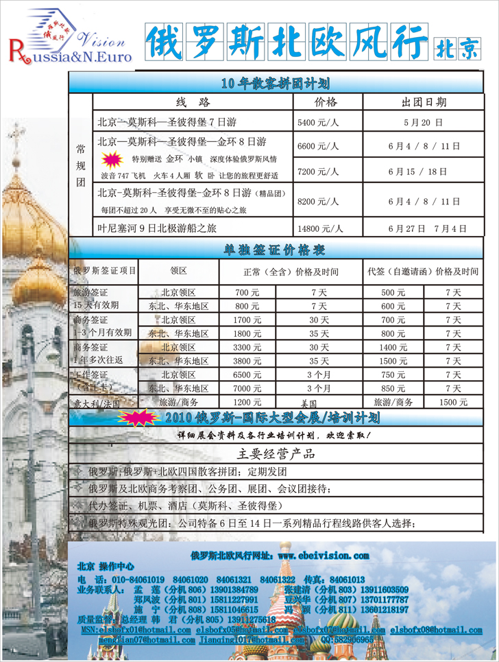 俄罗斯北欧风情