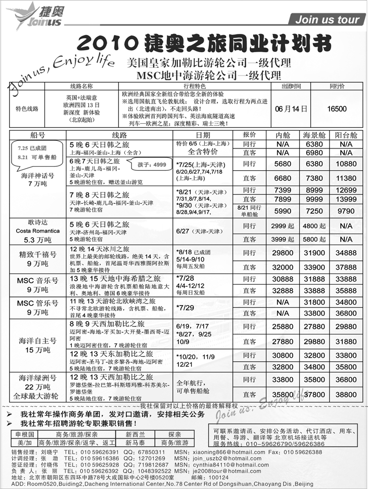 北京捷奥