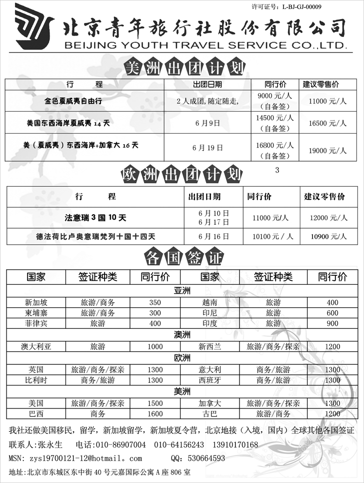 北京青旅美国欧洲专线及各国签证