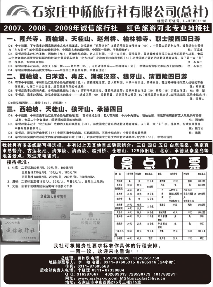 石家庄中侨旅行社