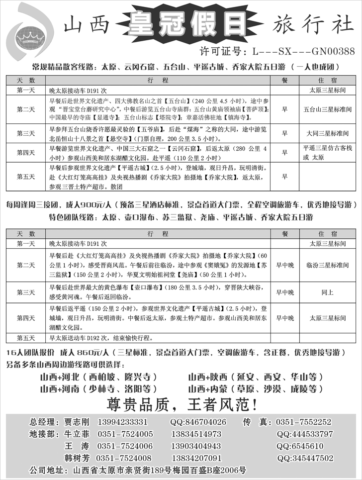 山西皇冠假日旅行社