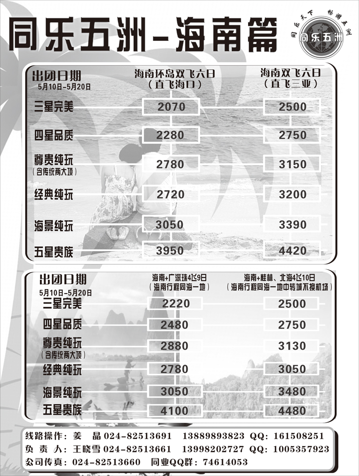 同乐五洲海南