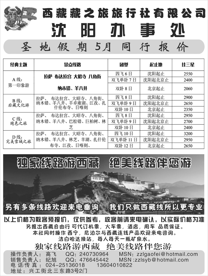 圣地假期  沈阳
