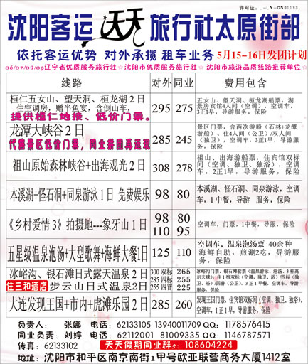 客运天天侧条
