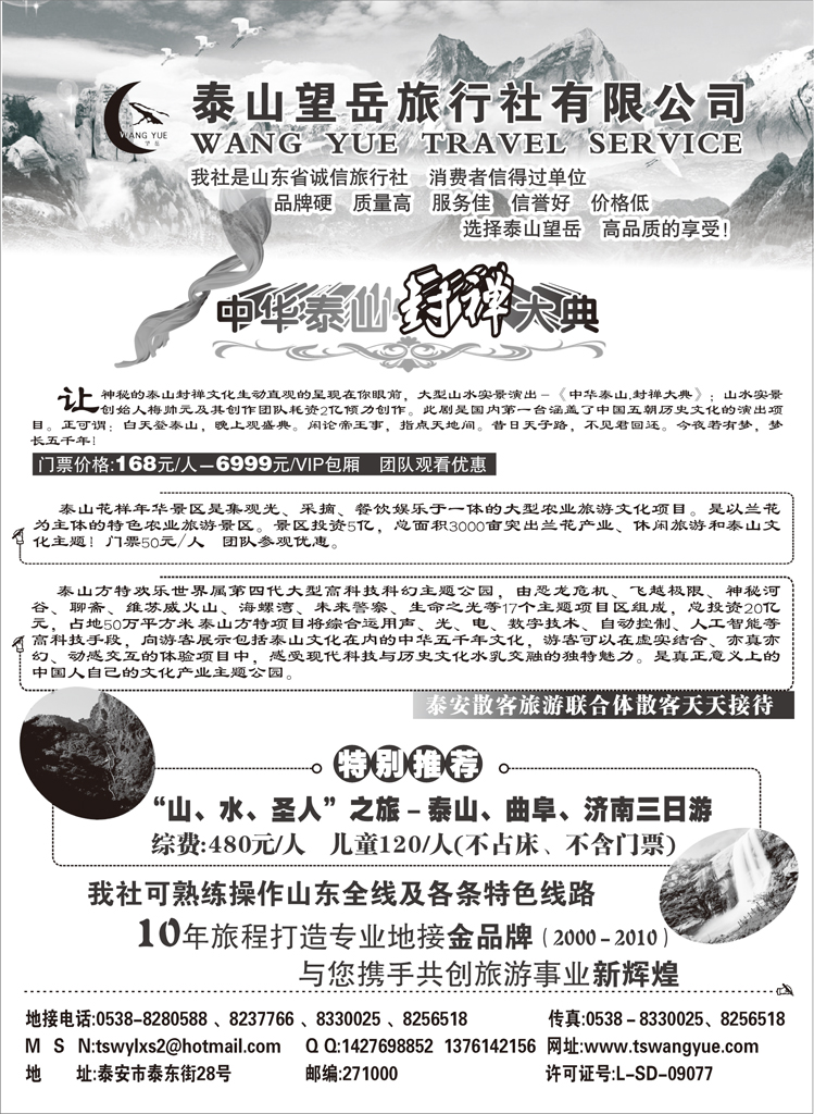 泰山望岳旅行社