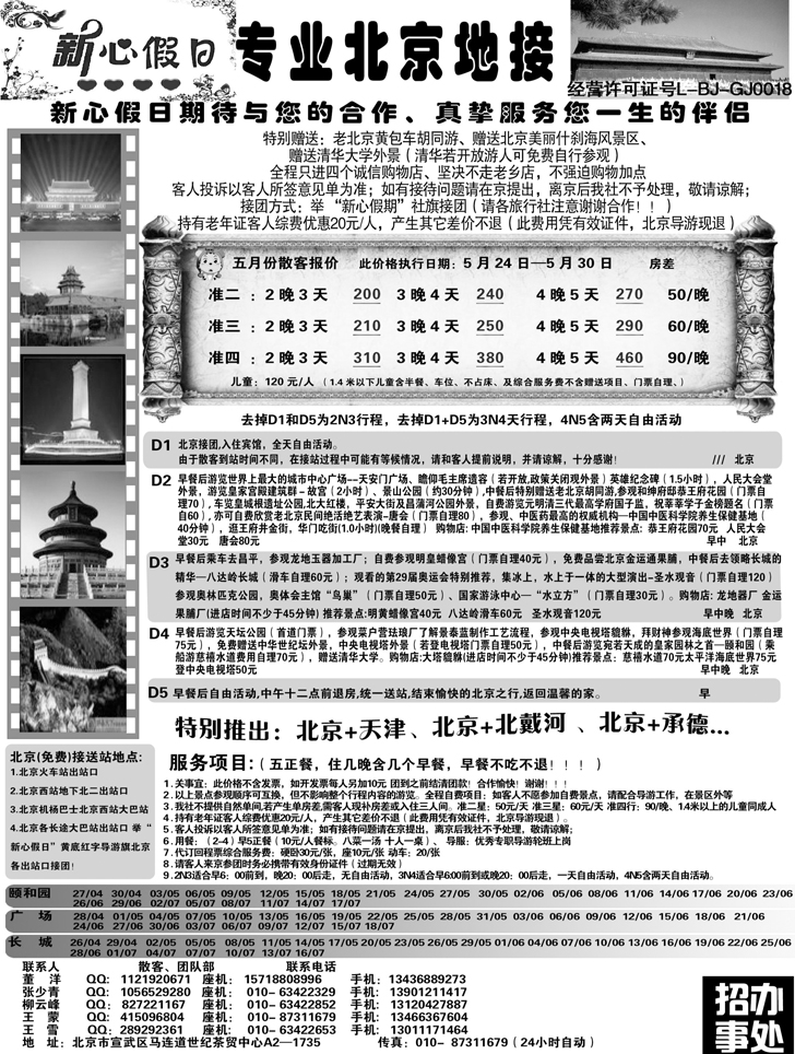 北京新心假日