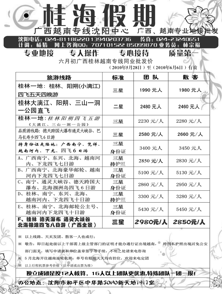 桂海假期