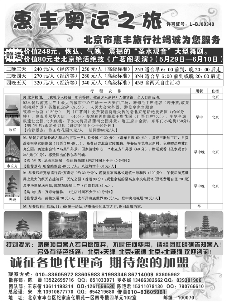 北京惠丰