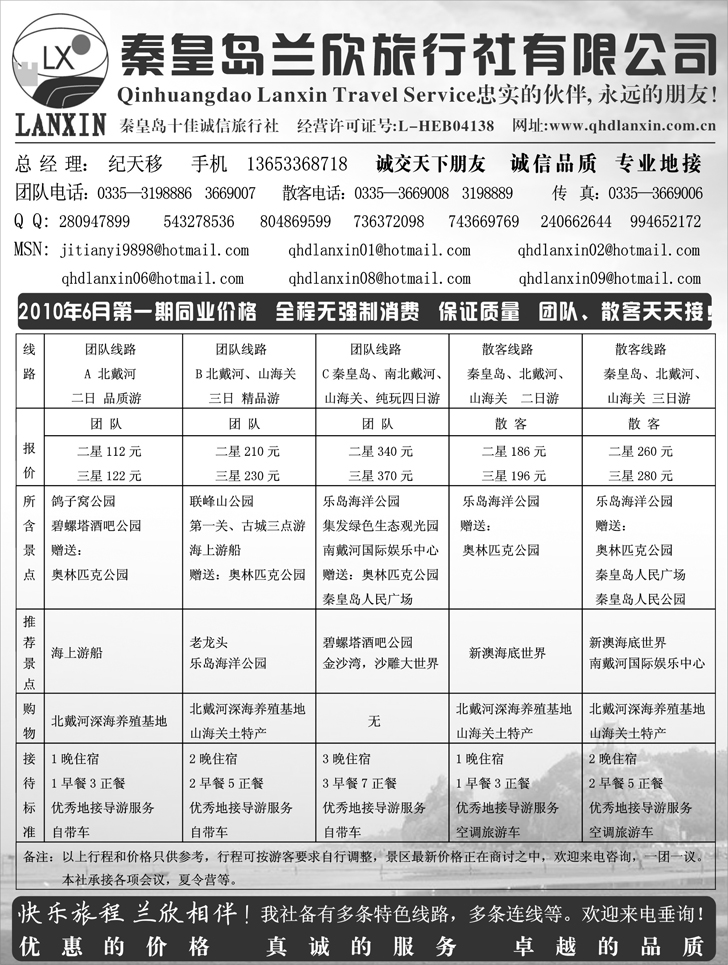 秦皇岛兰欣