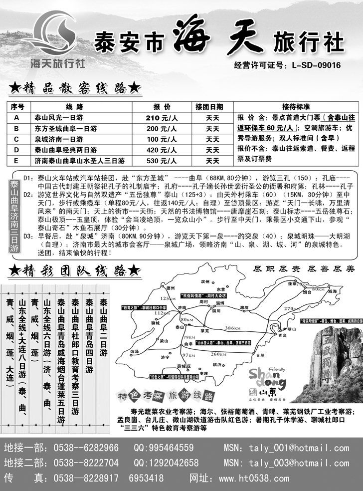 泰安市海天旅行社